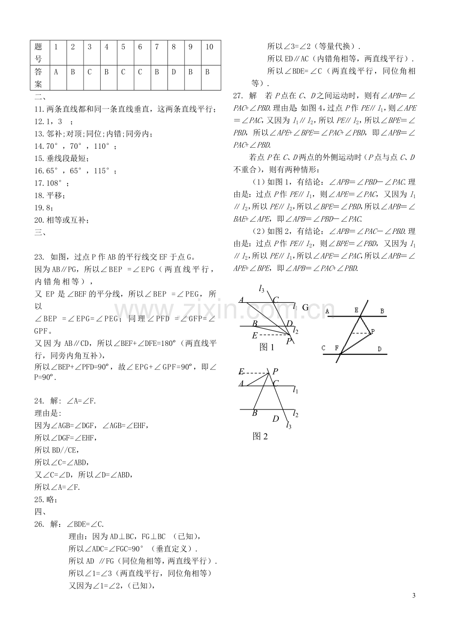 七年级数学下册-第五章相交线与平行线单元综合测试题-.doc_第3页