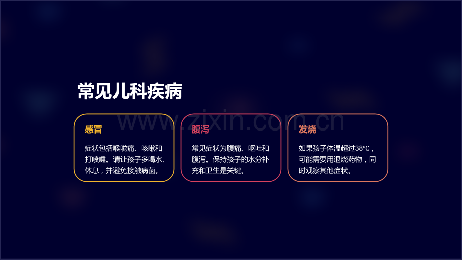 《医疗课件：儿科常见病诊治及护理》.ppt_第2页