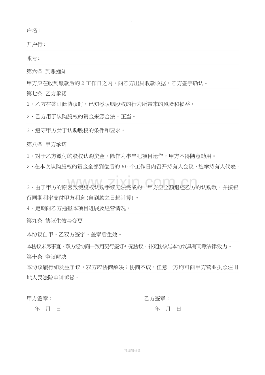 认购协议书.doc_第2页