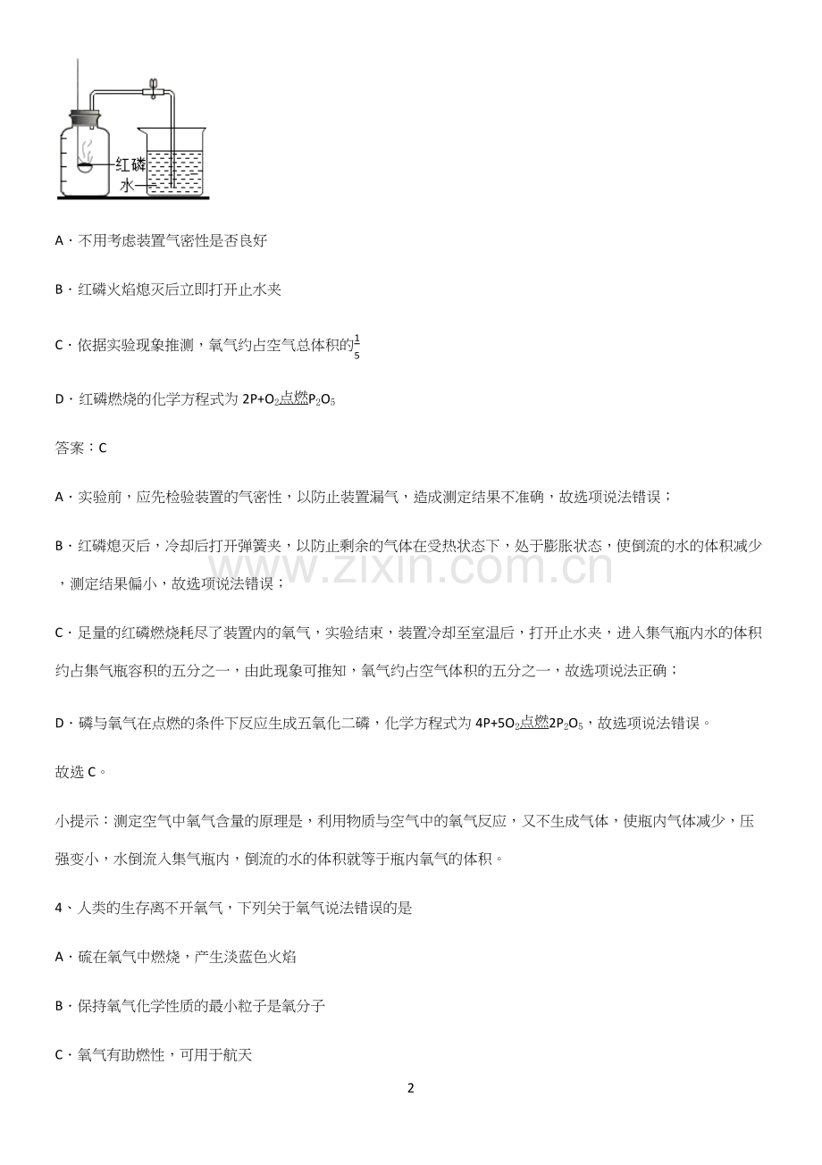 通用版初中化学九年级化学上册第二单元我们周围的空气知识点总结全面整理.docx_第2页