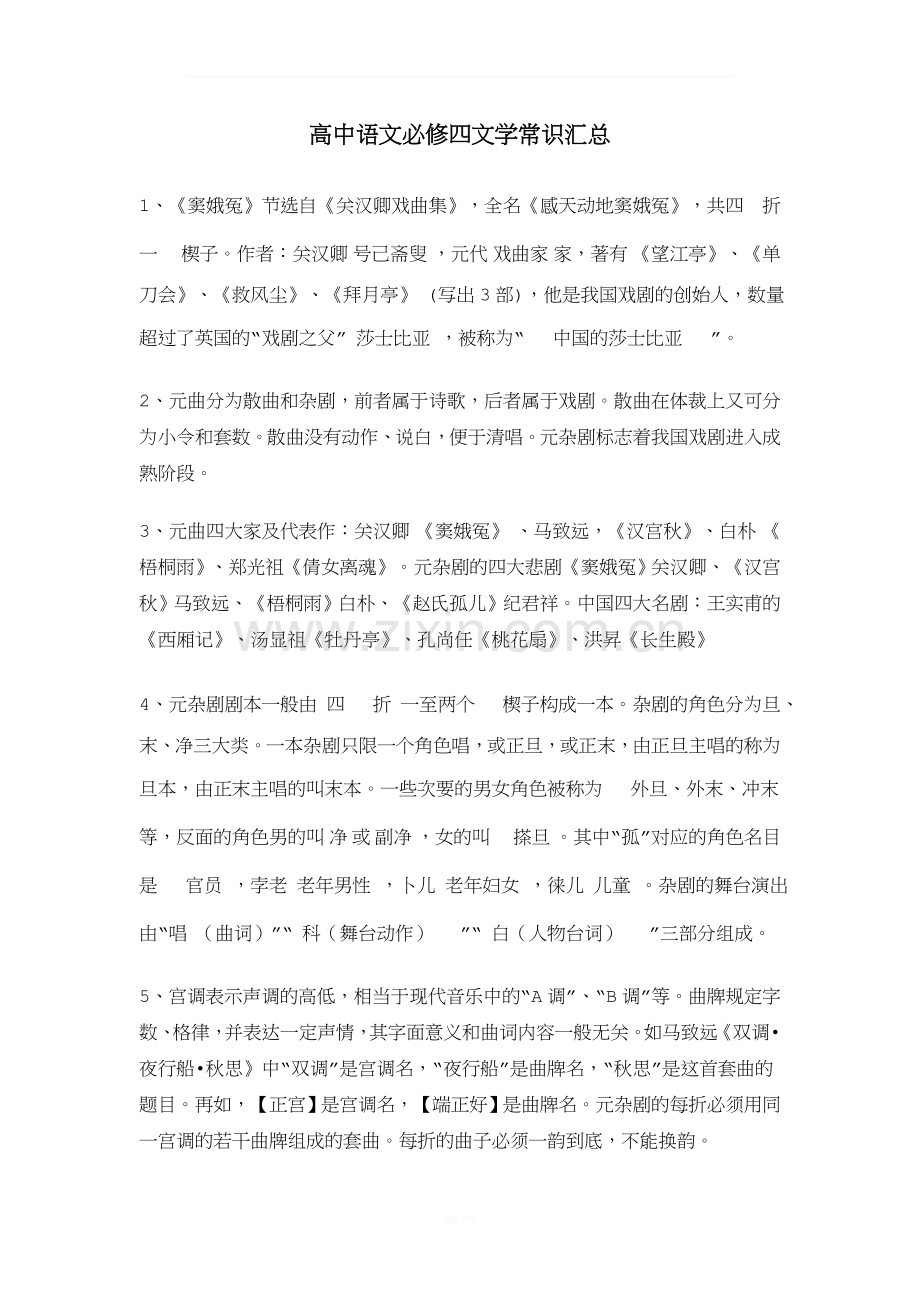 高中语文必修四文学常识汇总(答案).docx_第1页