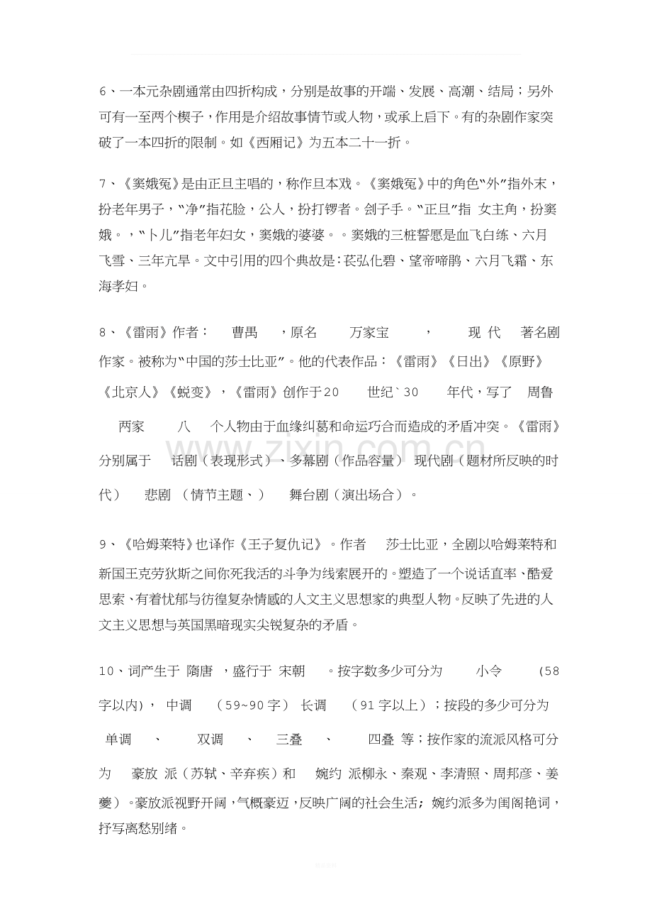 高中语文必修四文学常识汇总(答案).docx_第2页