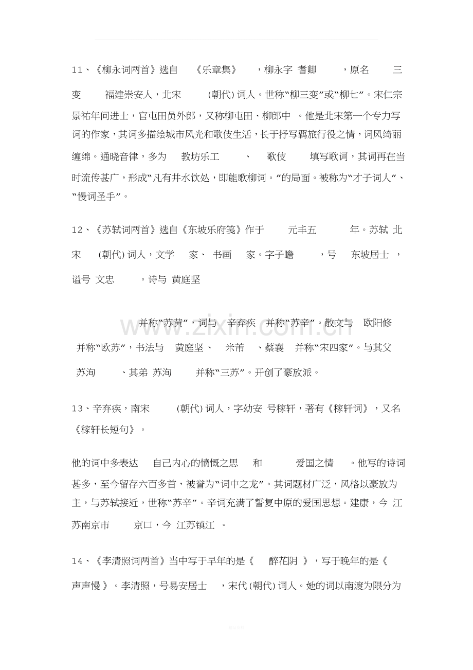 高中语文必修四文学常识汇总(答案).docx_第3页