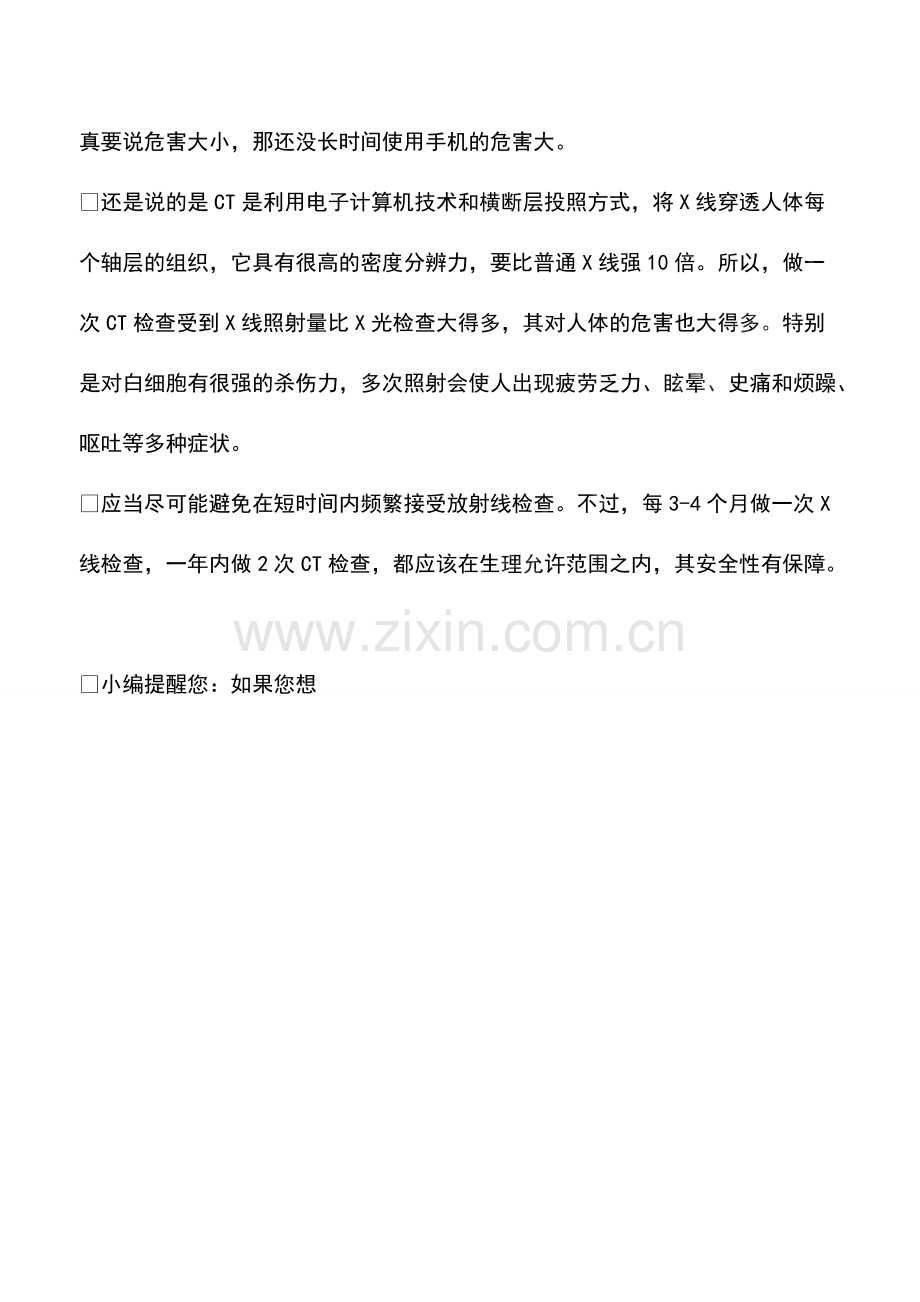 儿童拍片辐射危害大吗.pdf_第2页