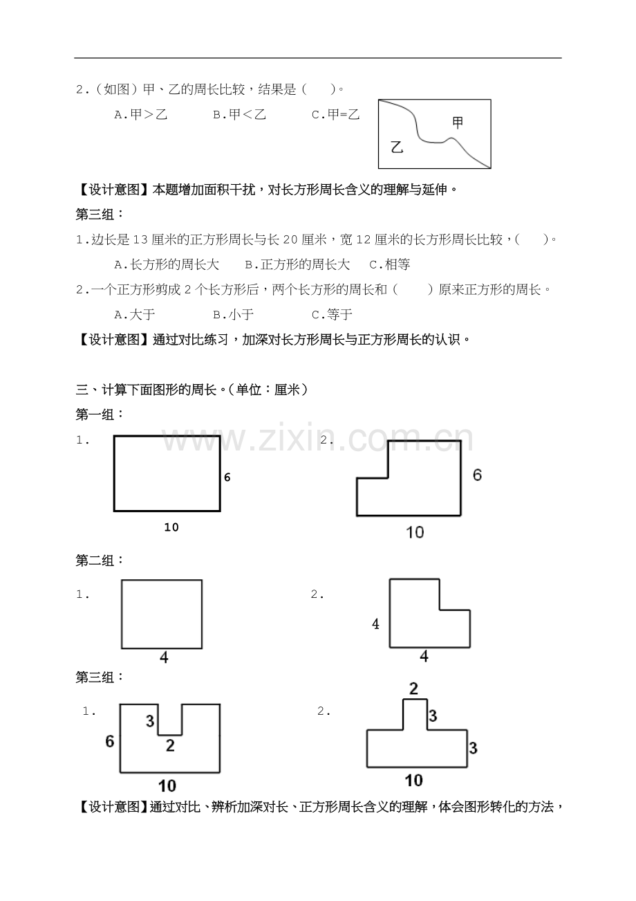 《长方形与正方形》练习设计.doc_第2页