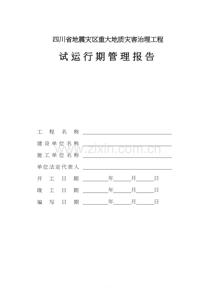 终验报告格式.doc_第2页