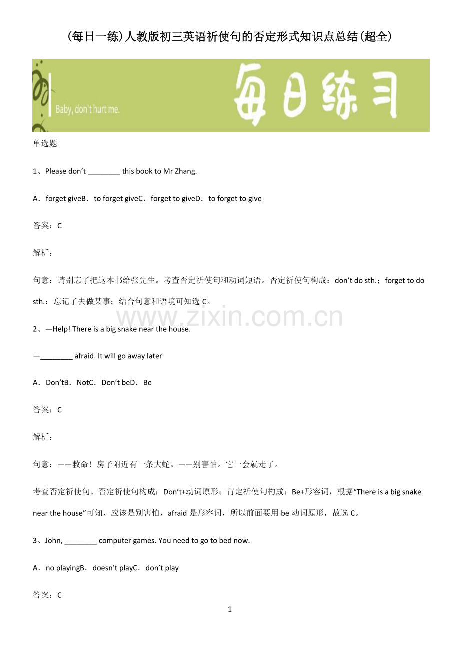 人教版初三英语祈使句的否定形式知识点总结(超全).pdf_第1页