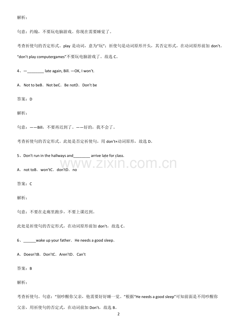 人教版初三英语祈使句的否定形式知识点总结(超全).pdf_第2页