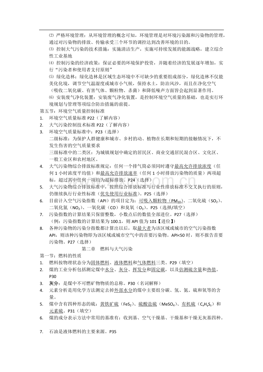 《大气污染控制工程》-复习要点(可打印修改).pdf_第2页