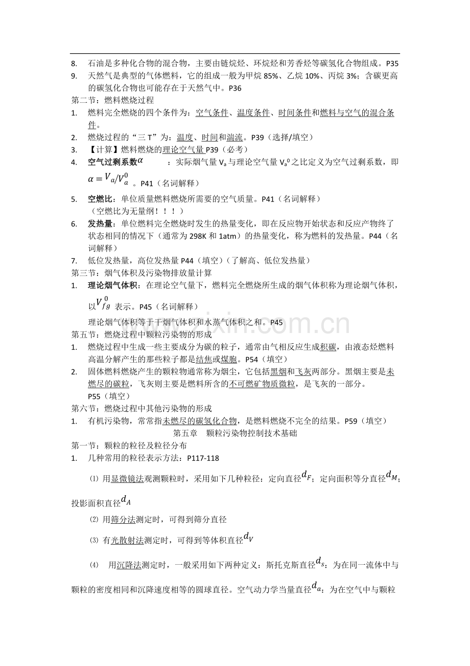 《大气污染控制工程》-复习要点(可打印修改).pdf_第3页