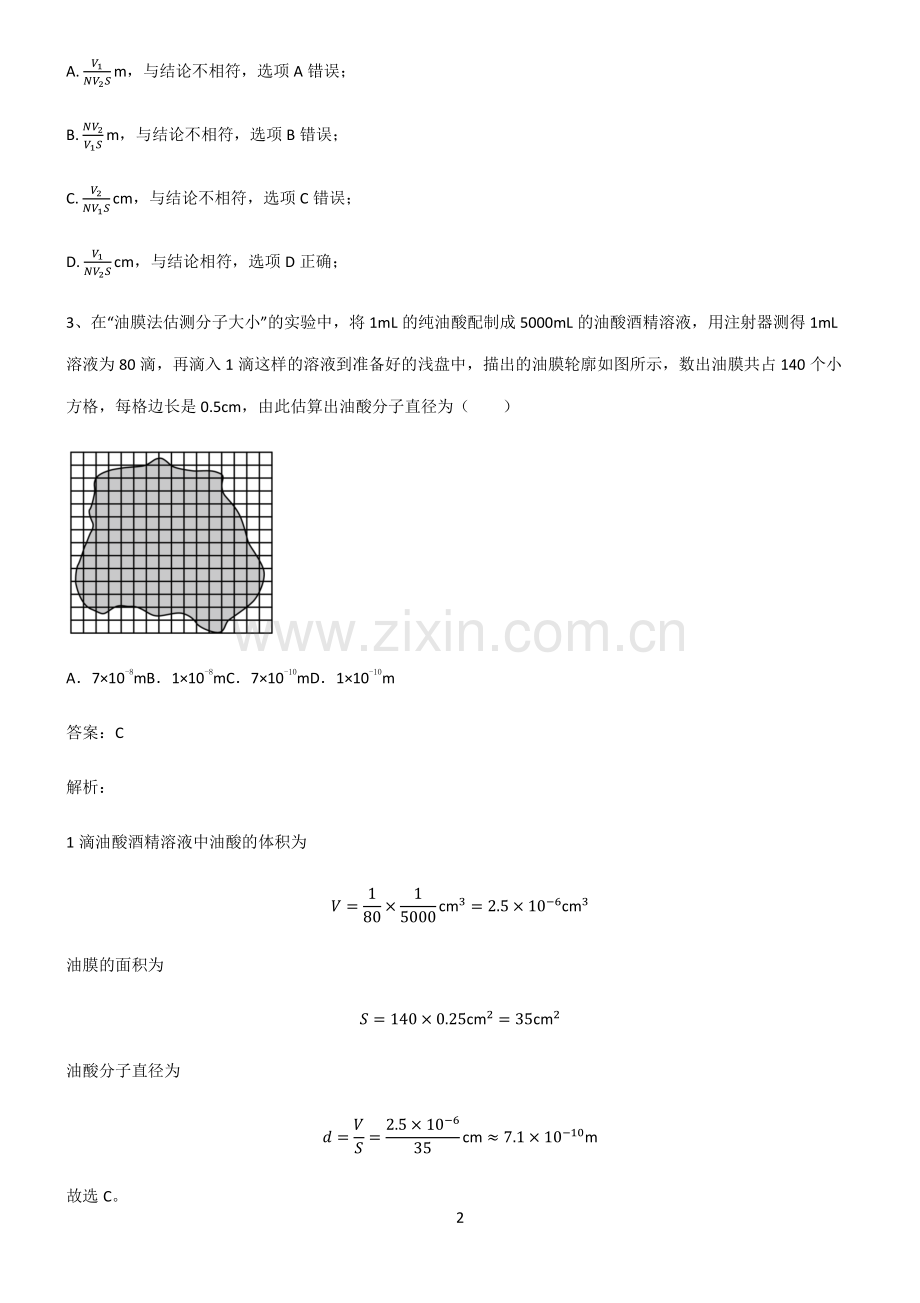 高中物理热学实验知识点总结归纳.pdf_第2页