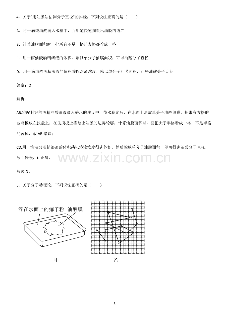 高中物理热学实验知识点总结归纳.pdf_第3页