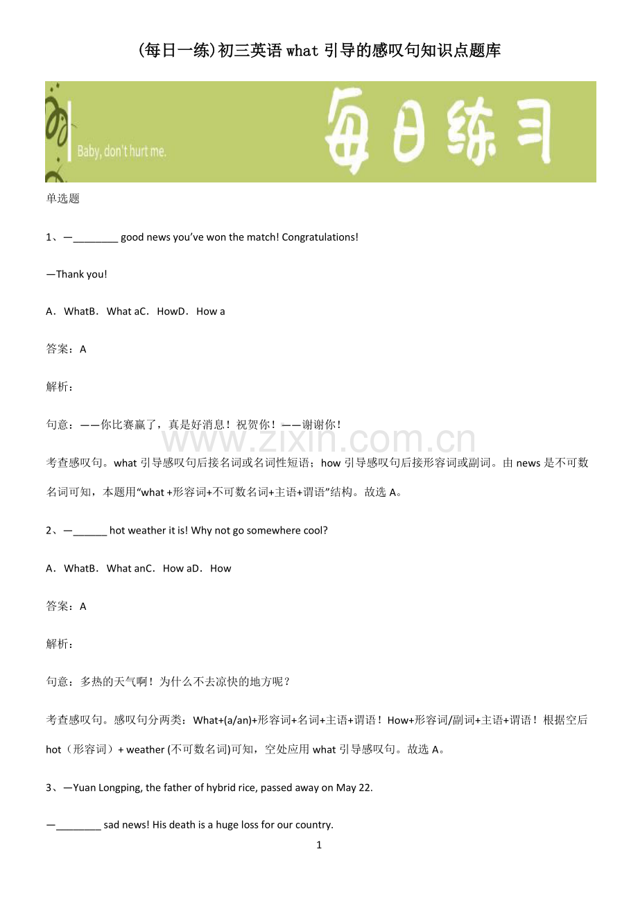 初三英语what引导的感叹句知识点题库.pdf_第1页