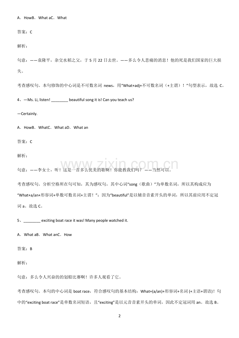 初三英语what引导的感叹句知识点题库.pdf_第2页