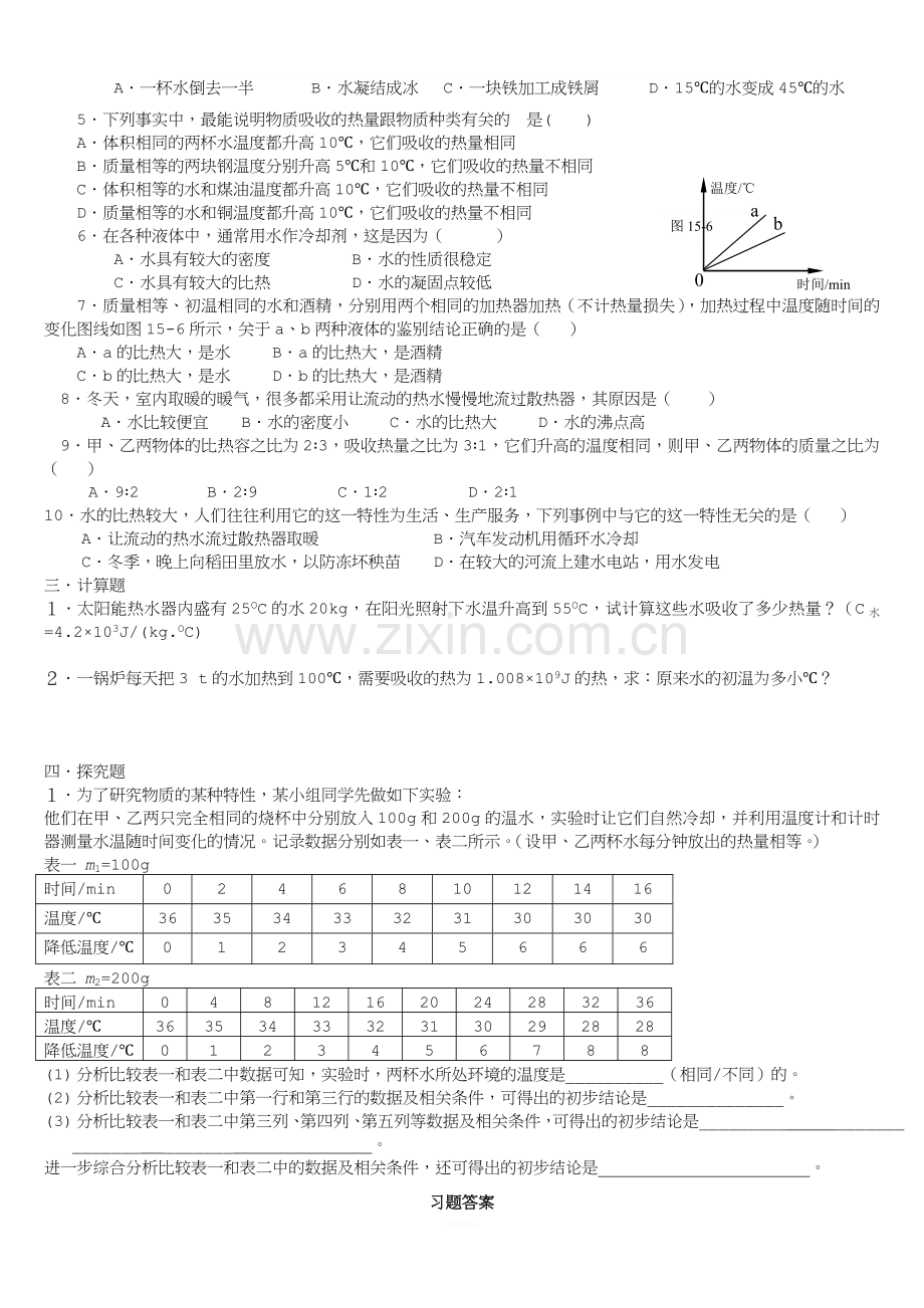 八年级物理《比热容》同步练习题.doc_第2页