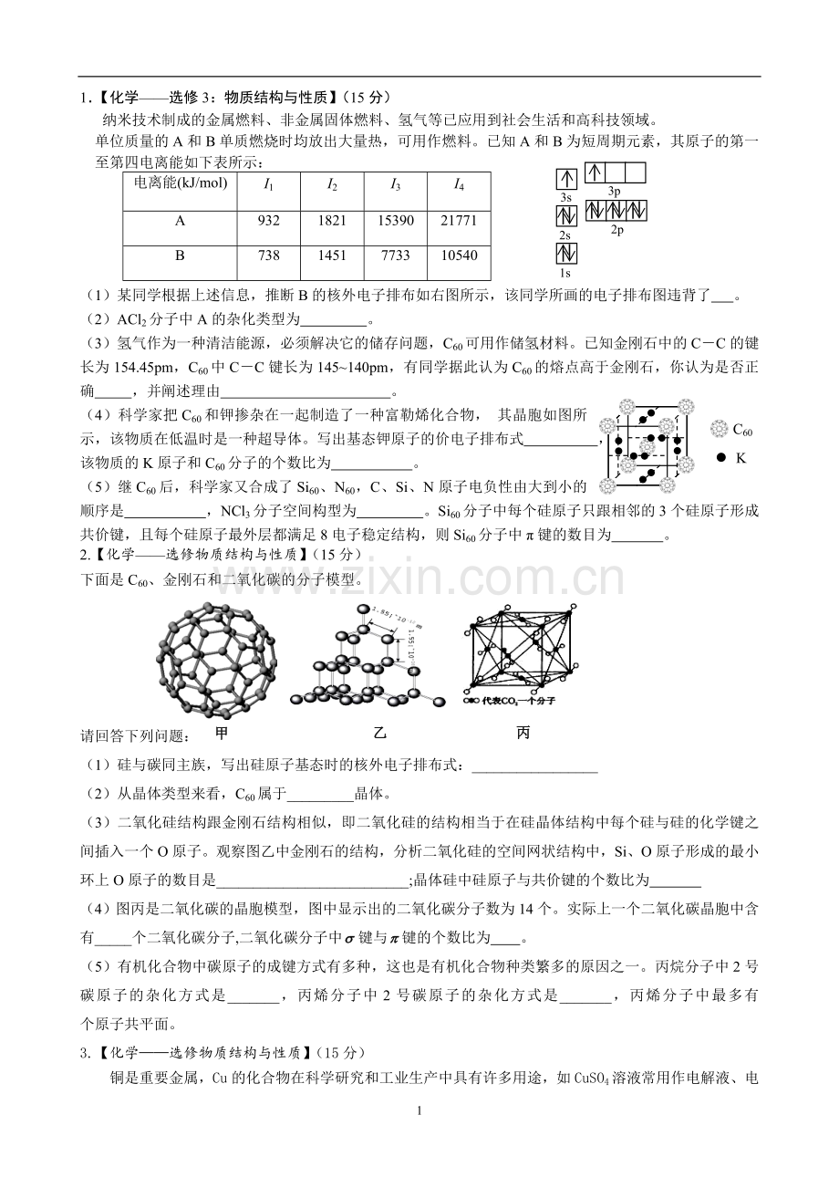 高中化学选修3--高考题型专练(学生).doc_第1页