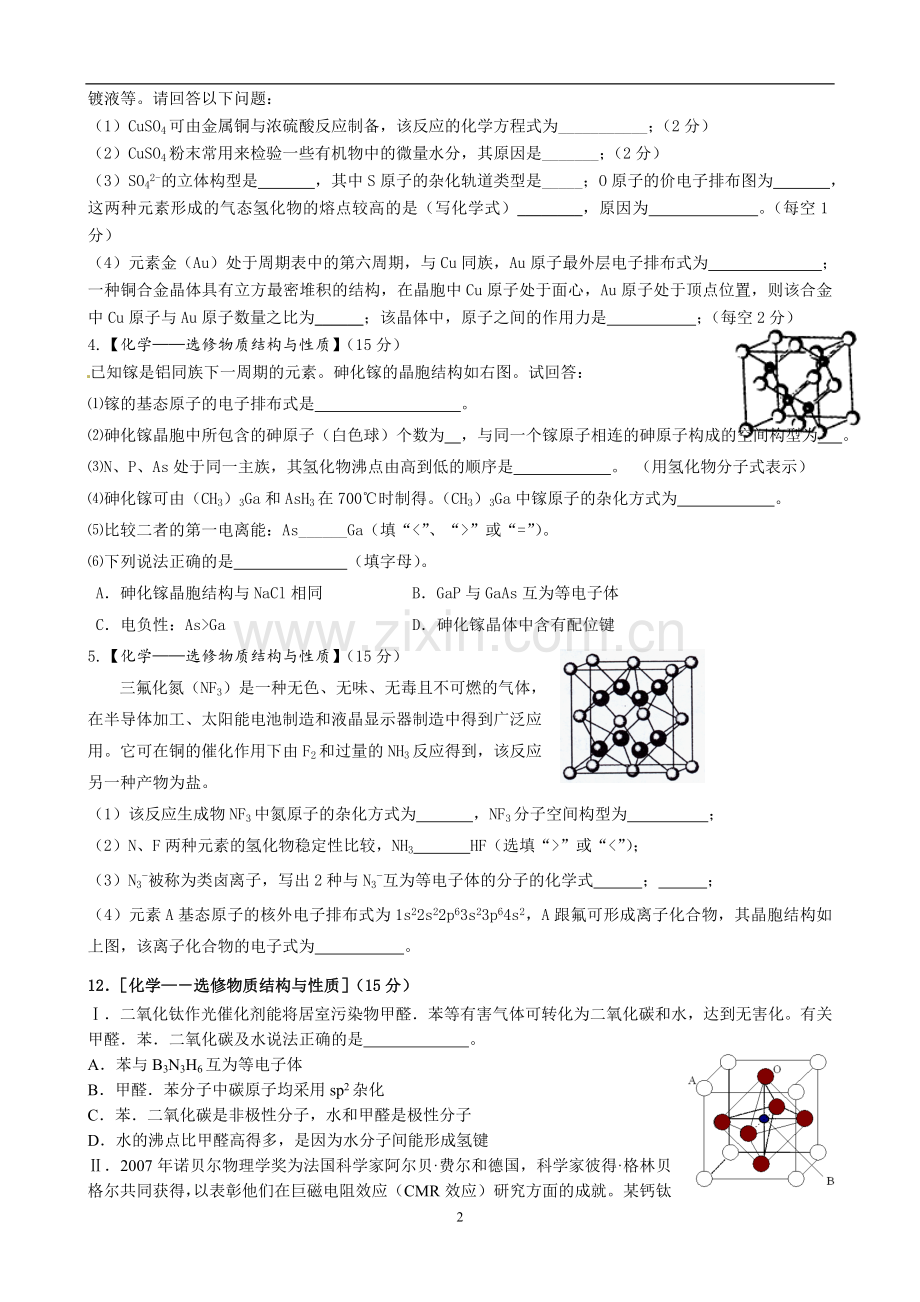 高中化学选修3--高考题型专练(学生).doc_第2页