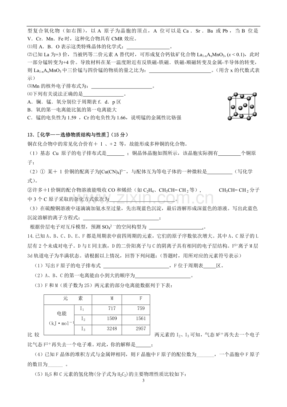 高中化学选修3--高考题型专练(学生).doc_第3页