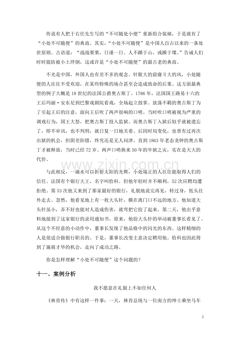 《社交礼仪》课程试题(可打印修改).pdf_第2页