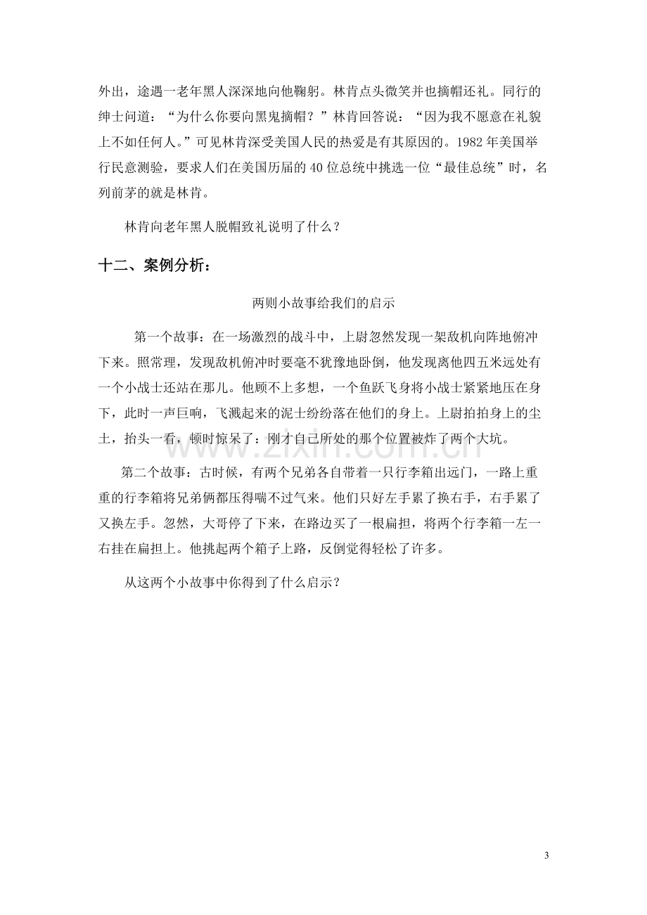 《社交礼仪》课程试题(可打印修改).pdf_第3页