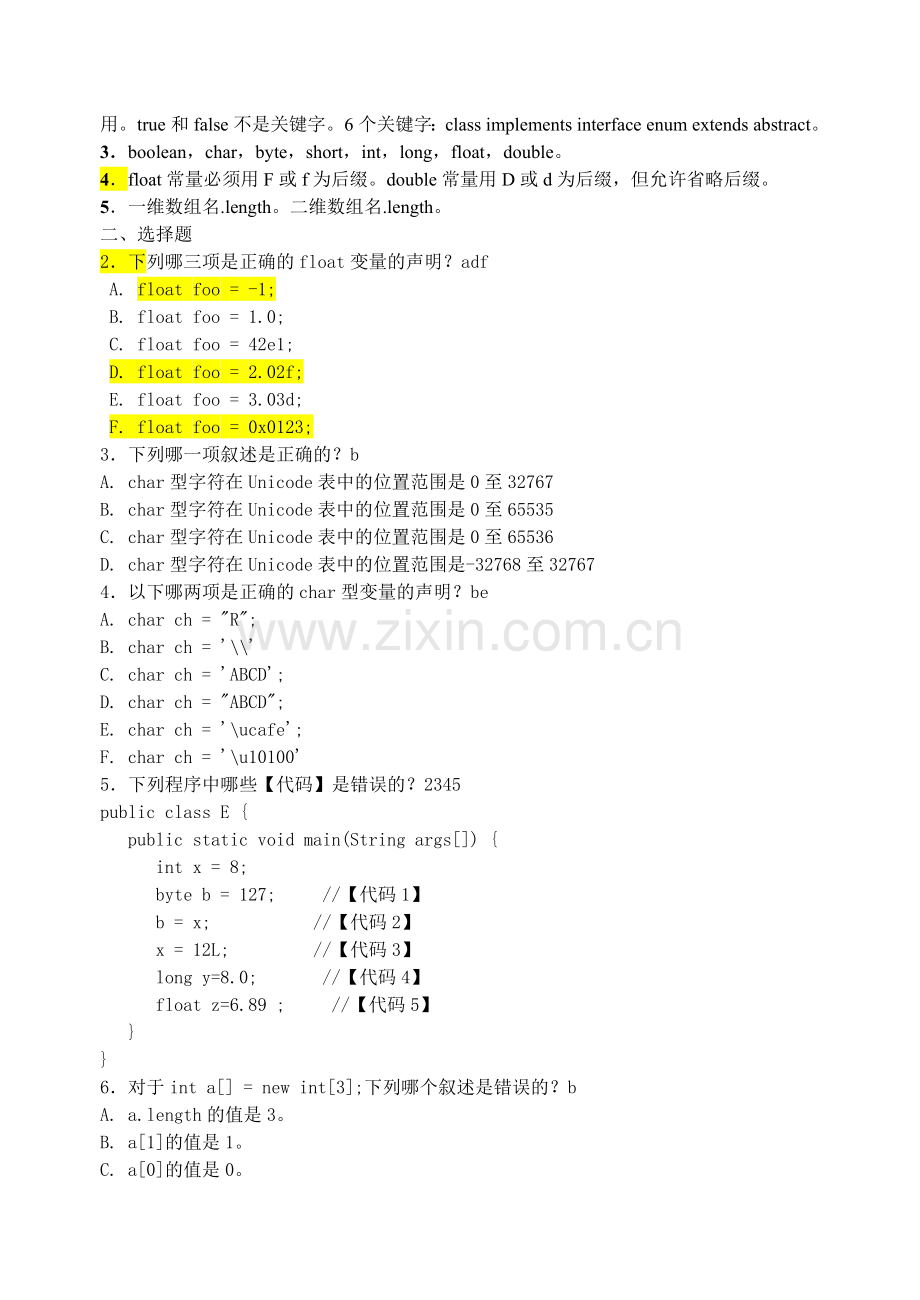 Java-2实用教程(第5版)习题解答.doc_第3页