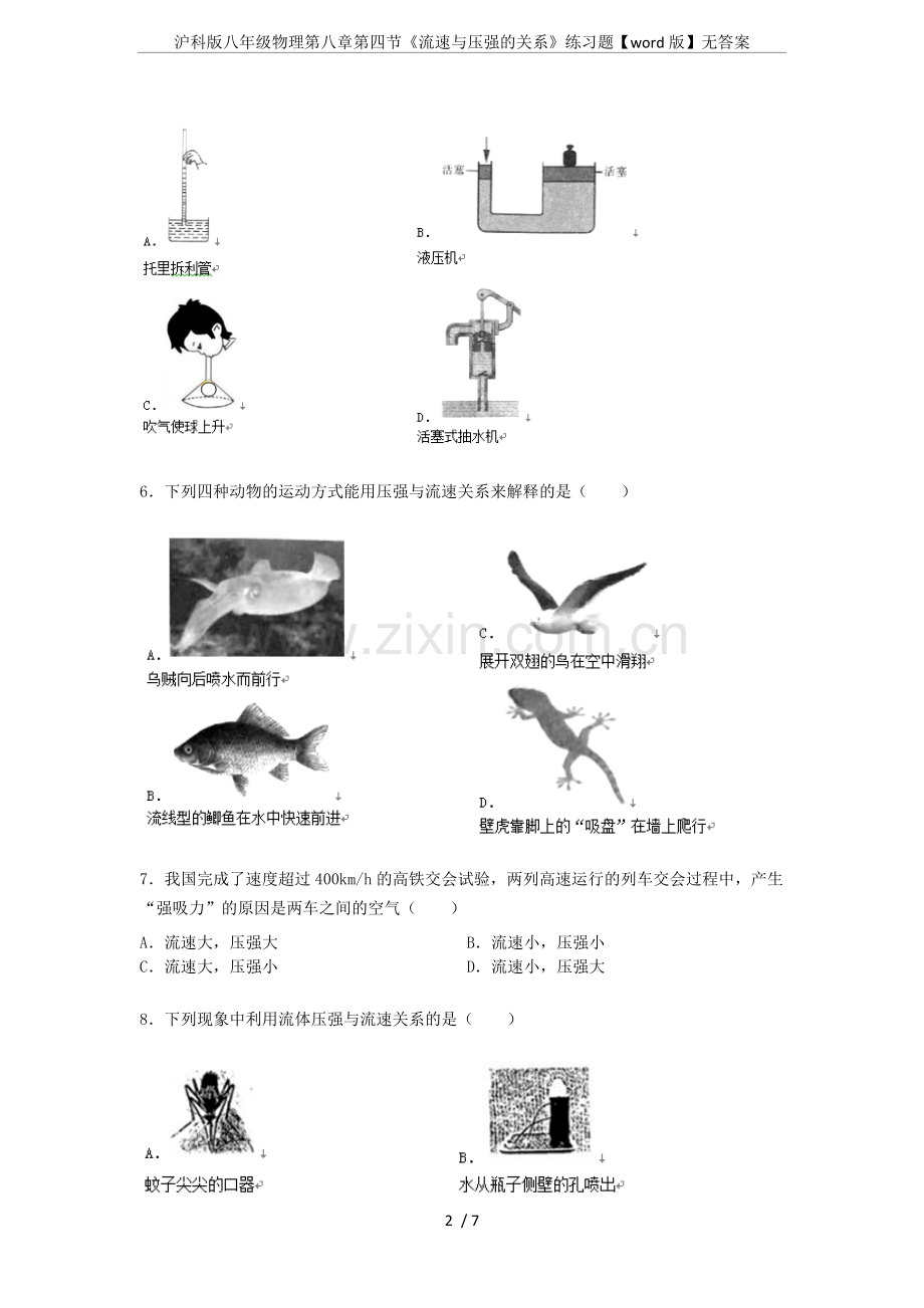 沪科版八年级物理第八章第四节《流速与压强的关系》练习题【word版】无答案.doc_第2页