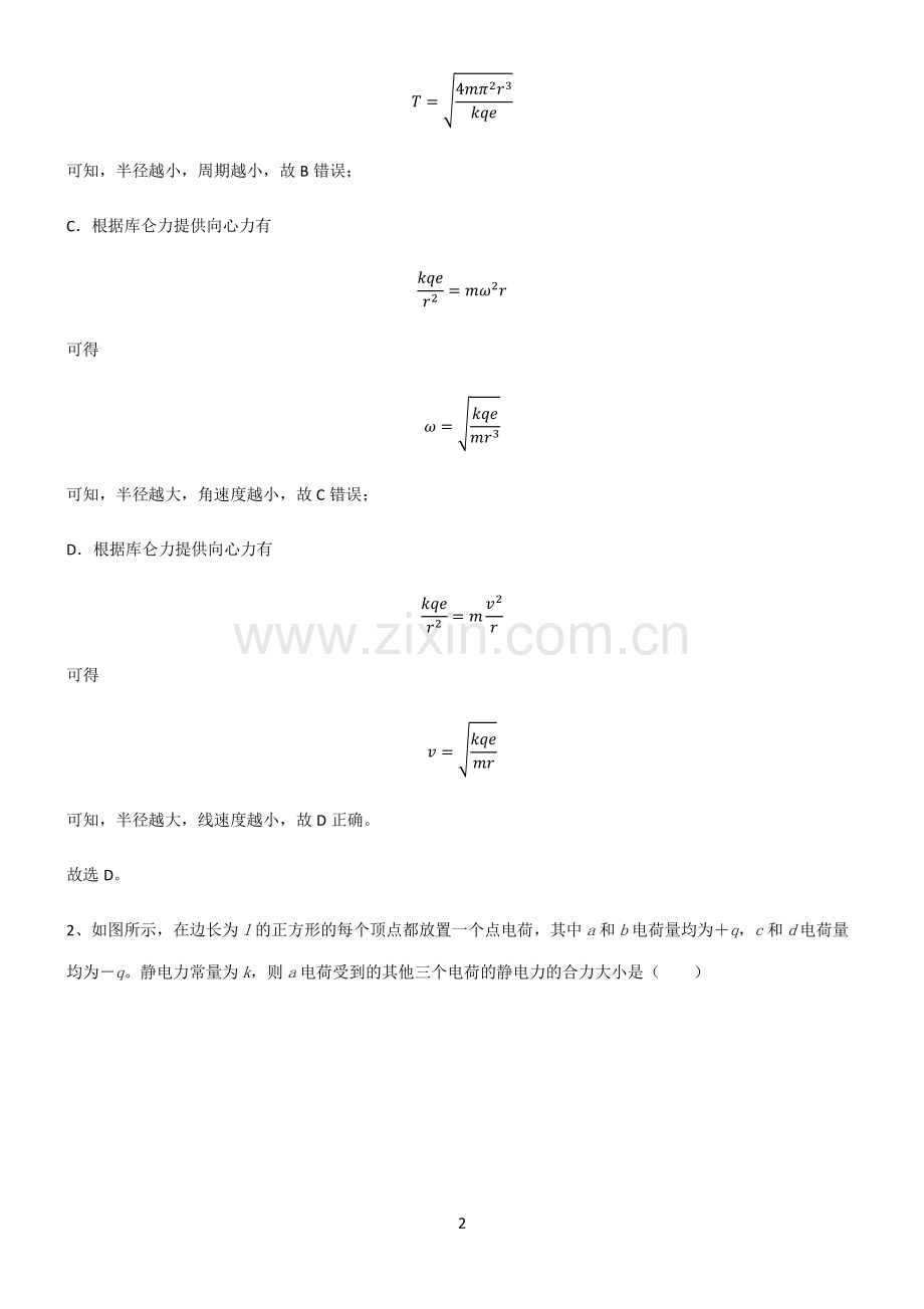 通用版高中物理必修二静电场及其应用考点突破.pdf_第2页