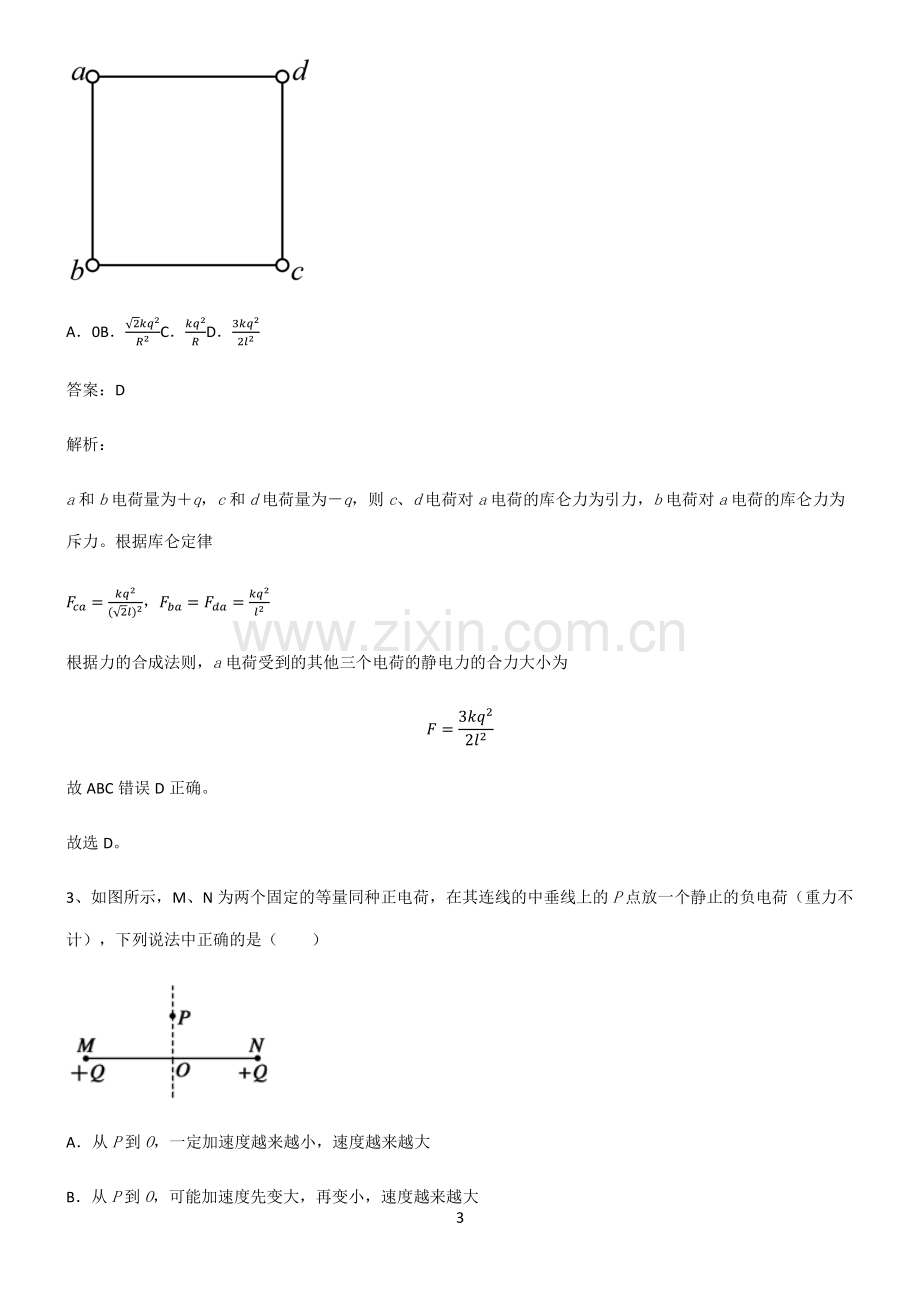 通用版高中物理必修二静电场及其应用考点突破.pdf_第3页