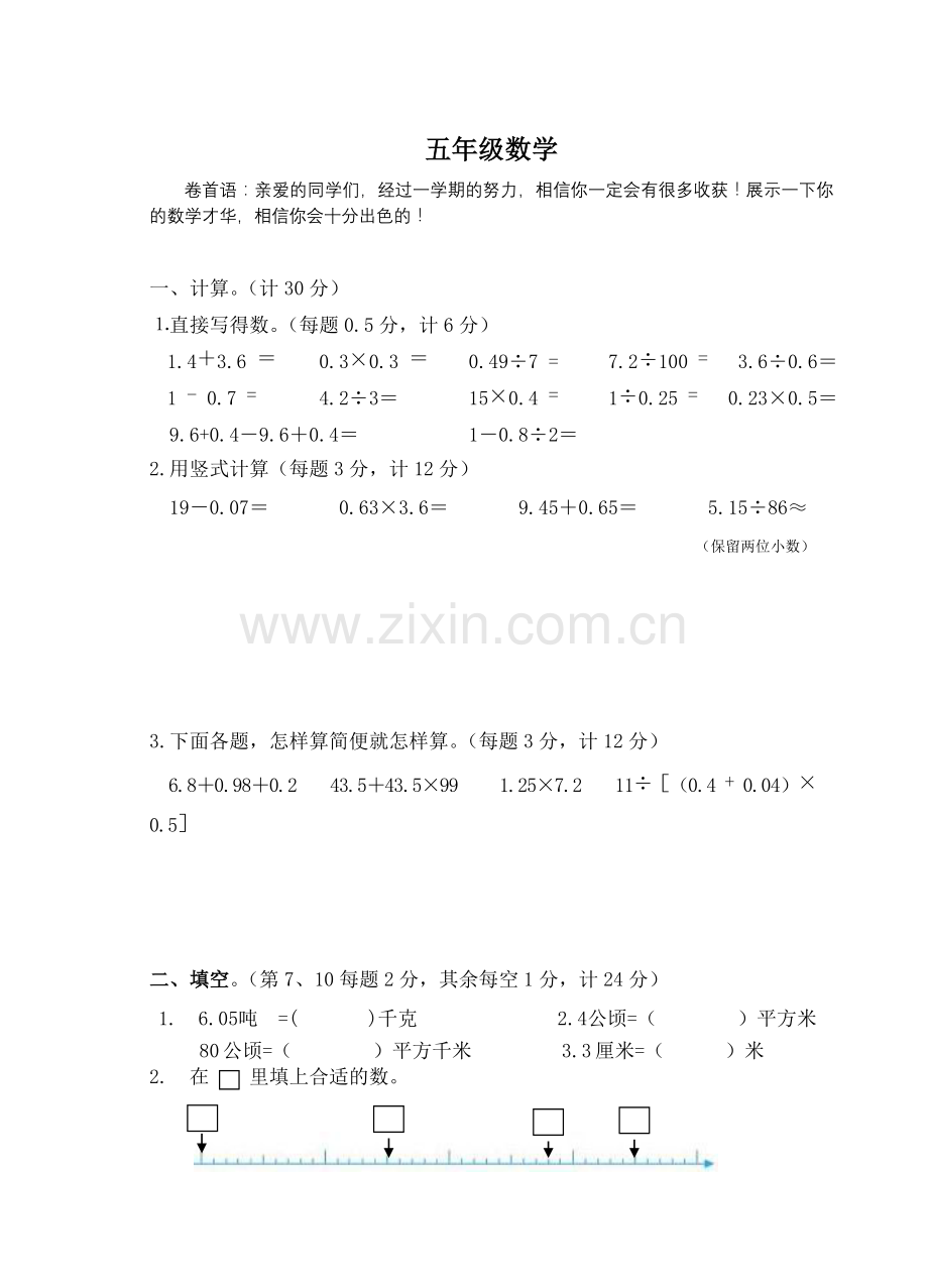 苏教版五年级上册数学试卷.doc_第1页