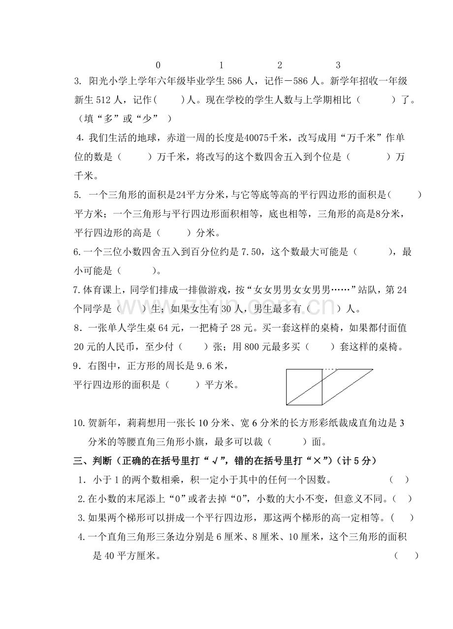 苏教版五年级上册数学试卷.doc_第2页