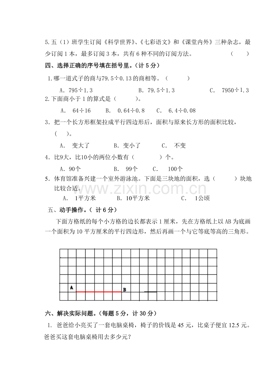 苏教版五年级上册数学试卷.doc_第3页