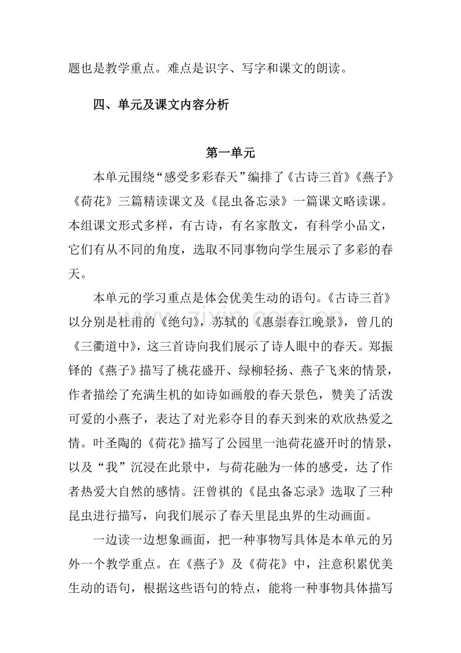 部编版语文三年级下册教材分析及教学计划.doc_第3页