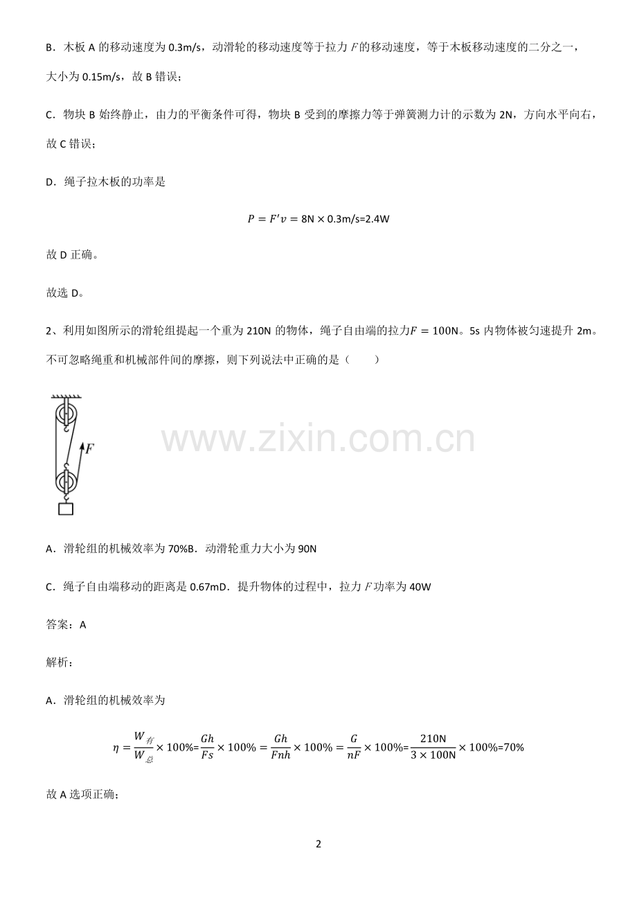 人教版八年级简单机械专项训练.pdf_第2页