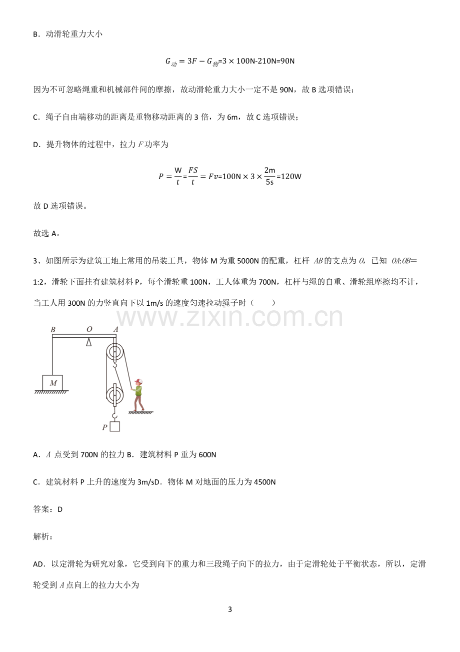 人教版八年级简单机械专项训练.pdf_第3页