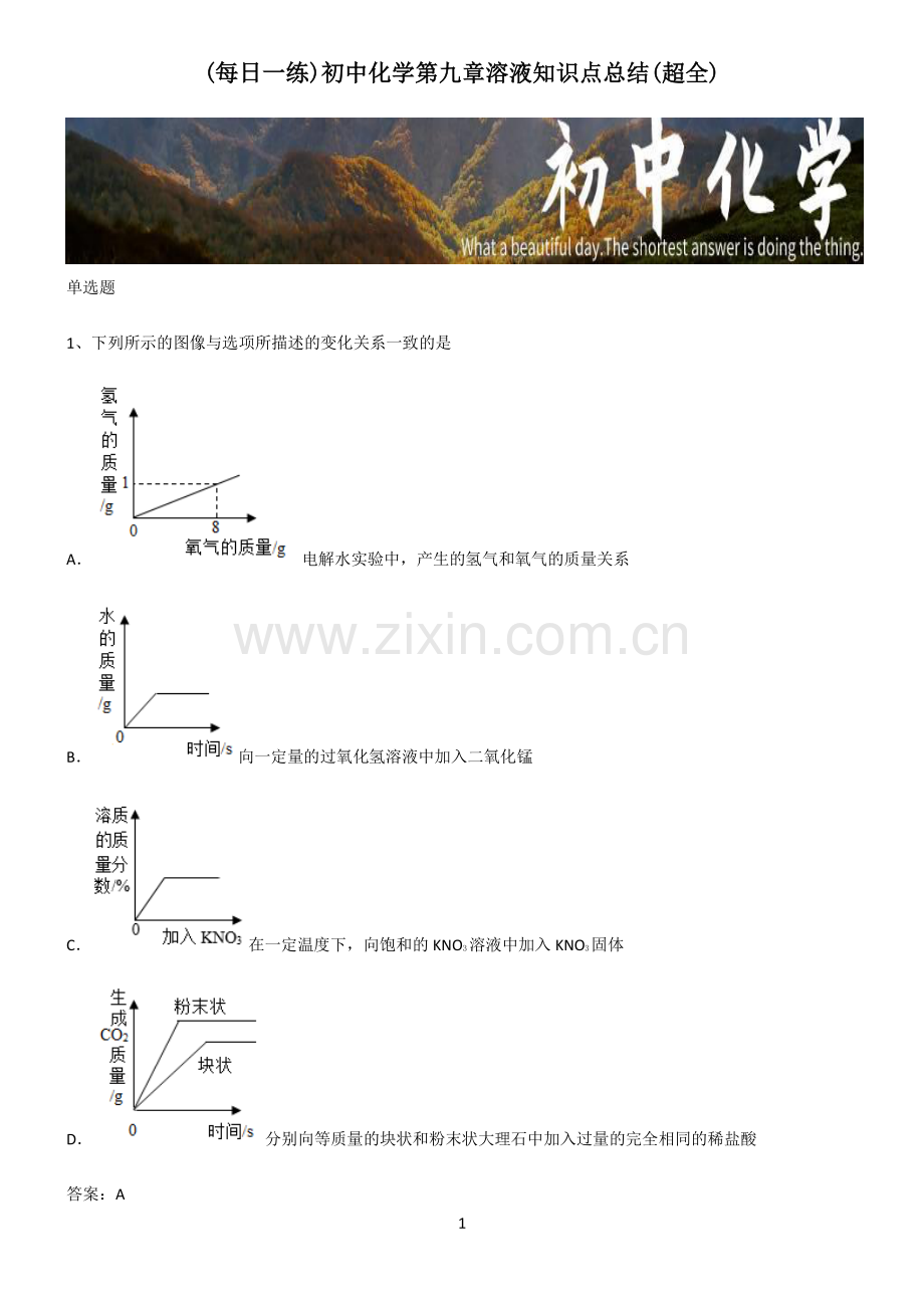 初中化学第九章溶液知识点总结.pdf_第1页