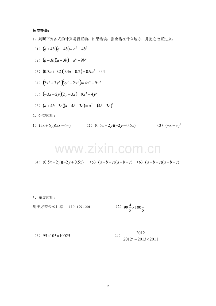 七年级数学乘法公式练习.pdf_第2页