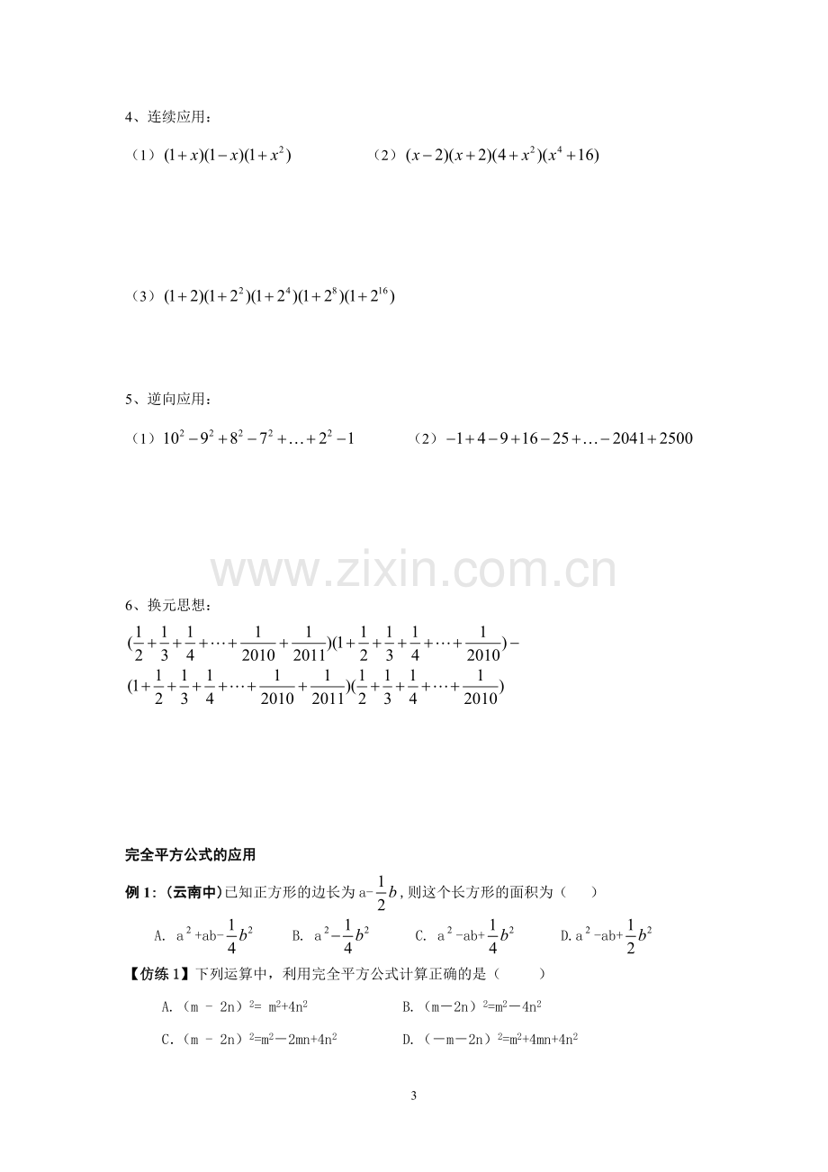 七年级数学乘法公式练习.pdf_第3页