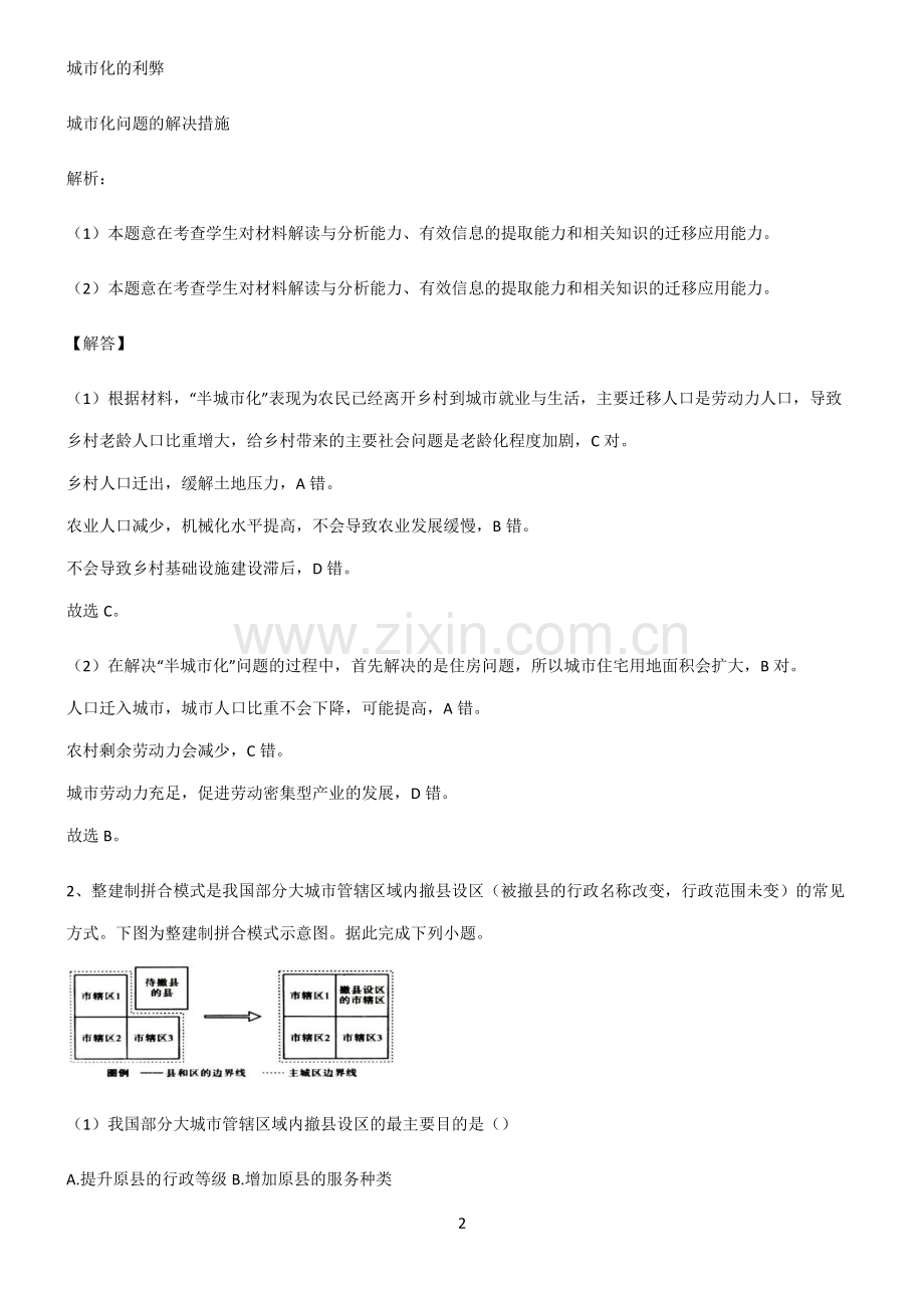 人教版2022年高中地理乡村和城镇经典大题例题.pdf_第2页