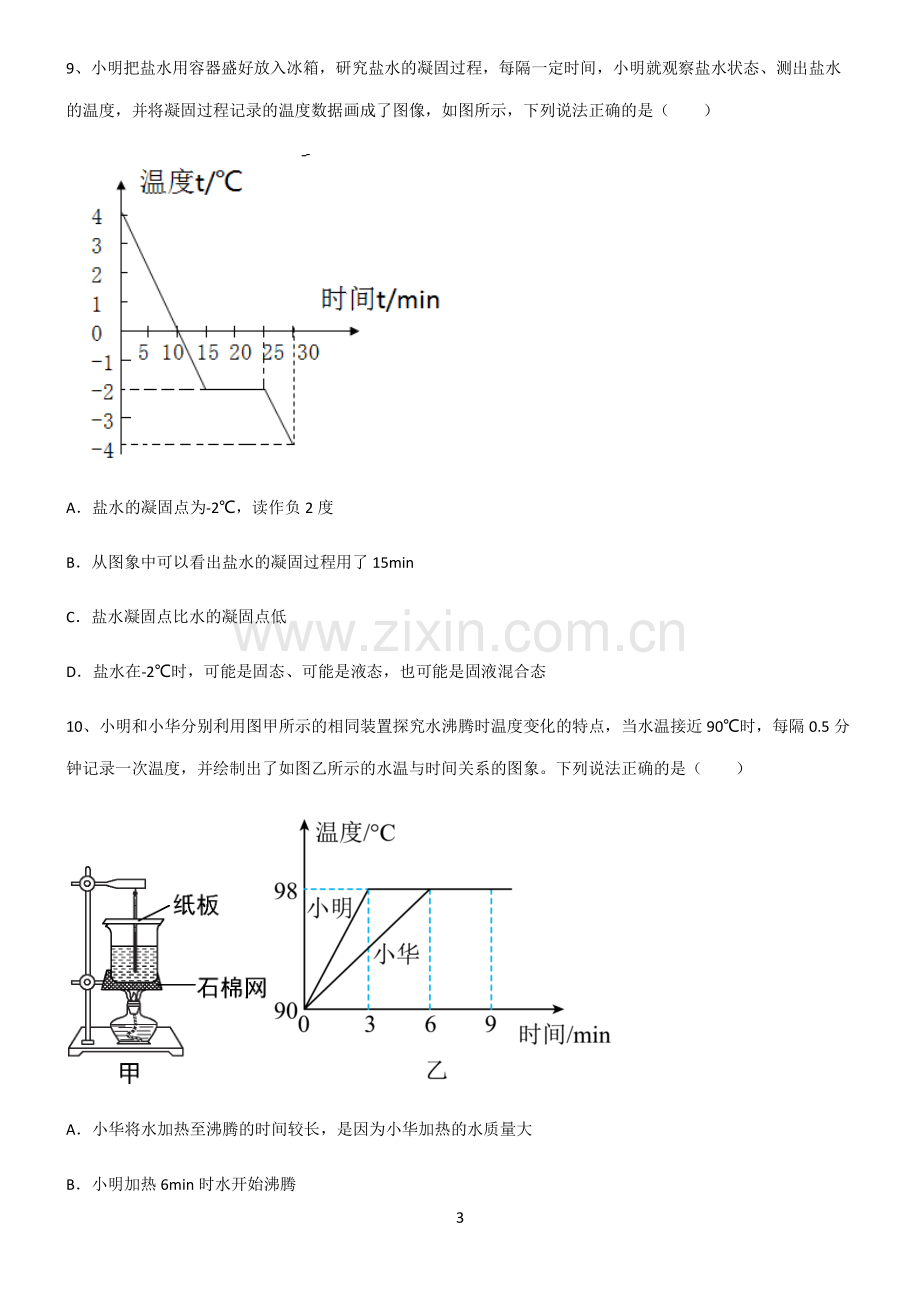 (文末附答案)人教版2022年八年级物理第三章物态变化考点总结.pdf_第3页