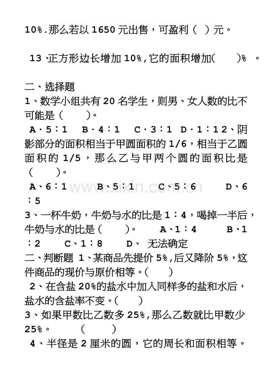 六年级数学上册易错题集锦.docx_第3页