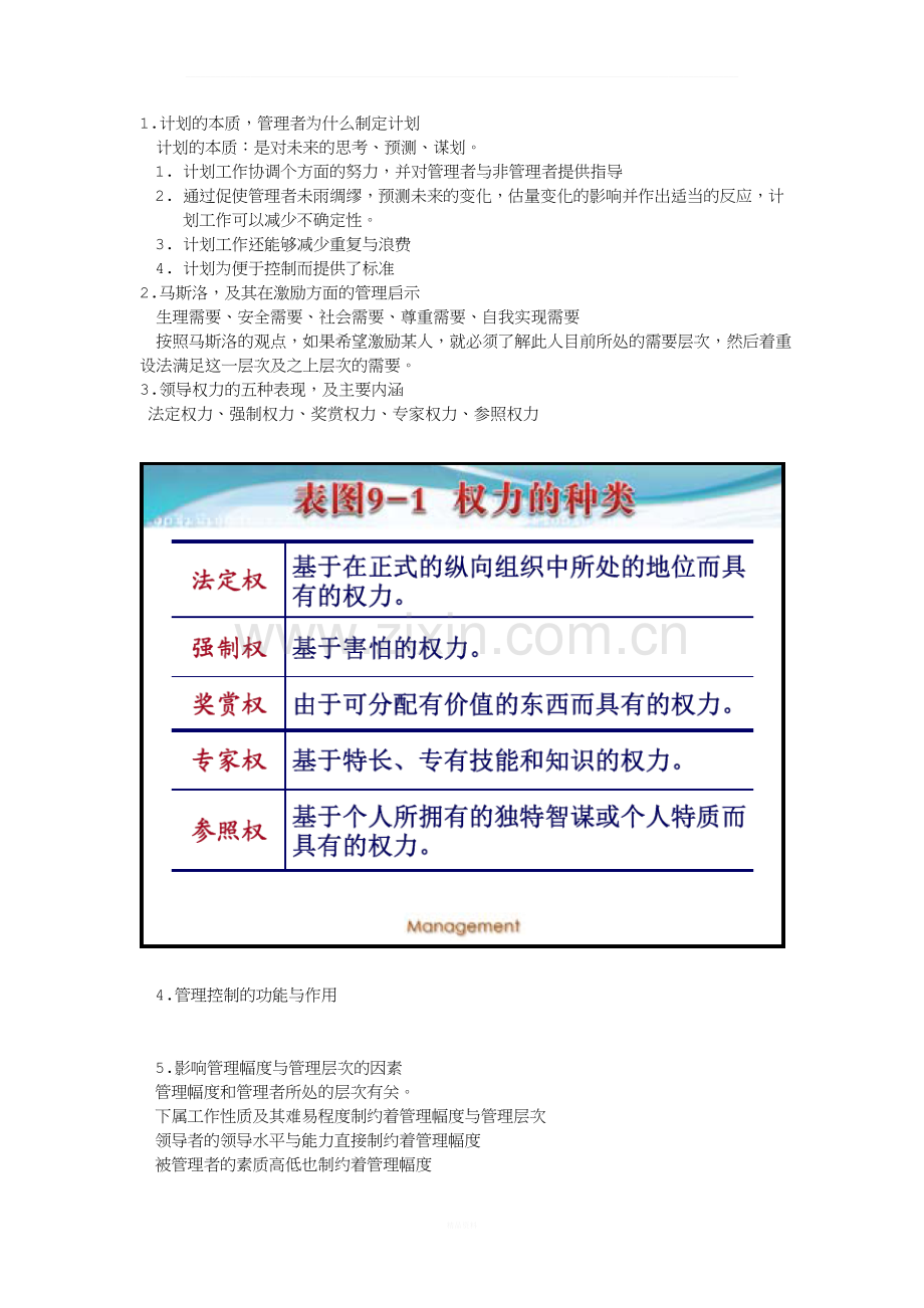 华中农业大学管理学原理考试.doc_第2页