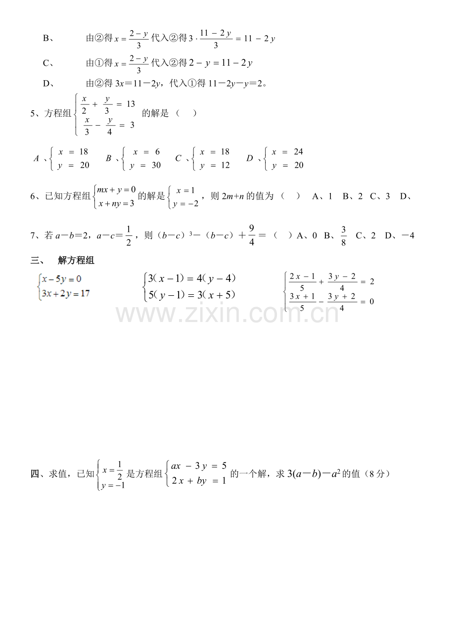 鲁教版七年级下册数学二元一次方程组练习.doc_第2页