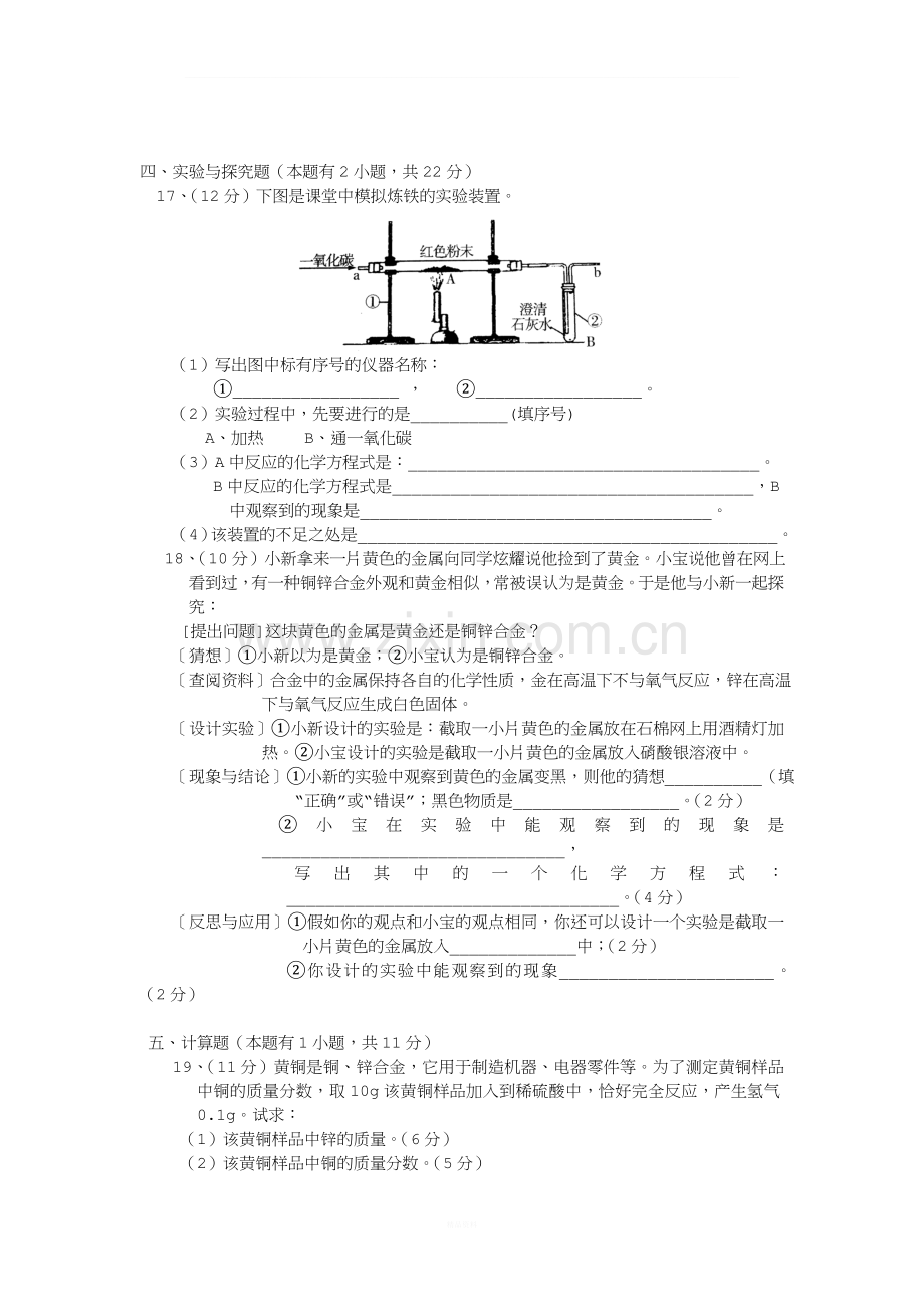 初三化学第八单元测试题.doc_第3页