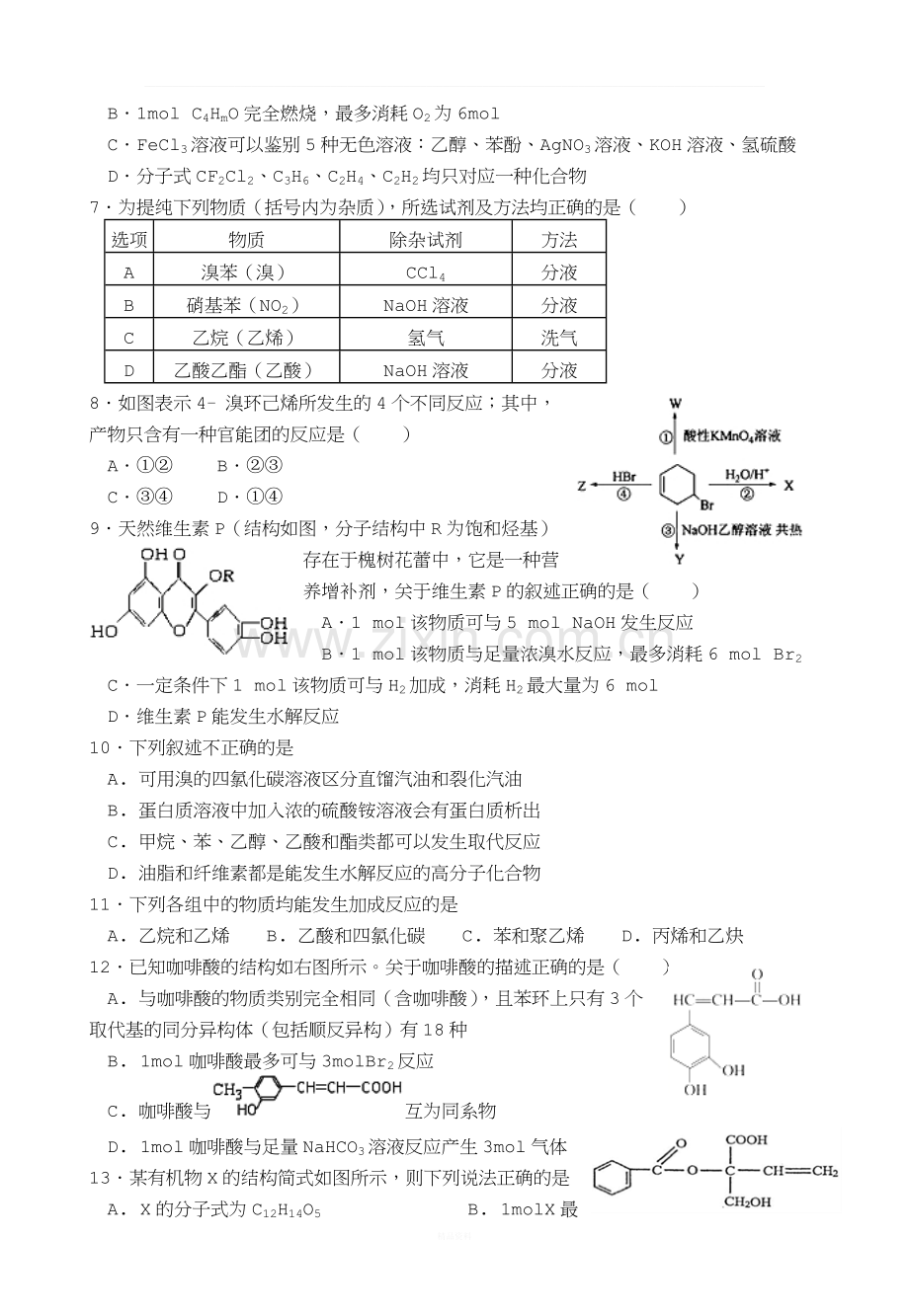 有机化学期末复习.docx_第2页