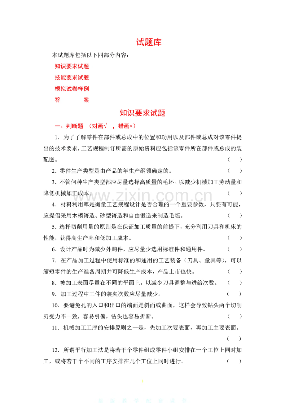 车工技师、高级技师试题库.pdf_第1页