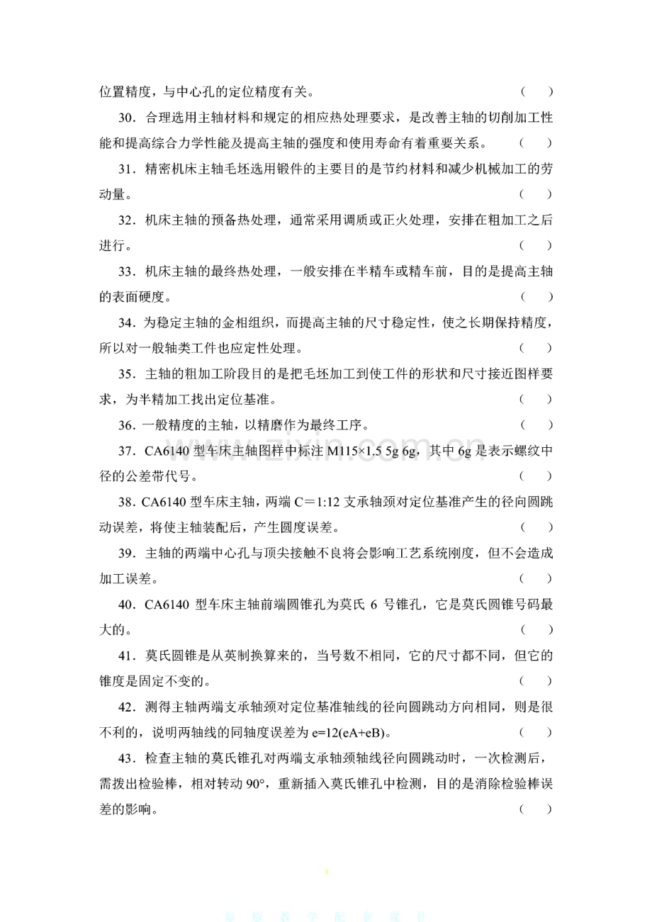 车工技师、高级技师试题库.pdf_第3页