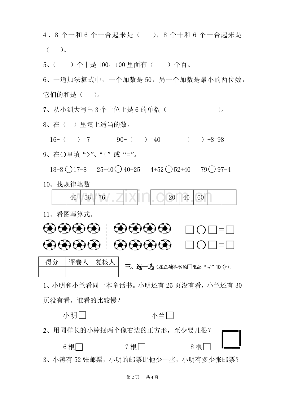 苏教版一年级数学下册期中考试题.doc_第2页