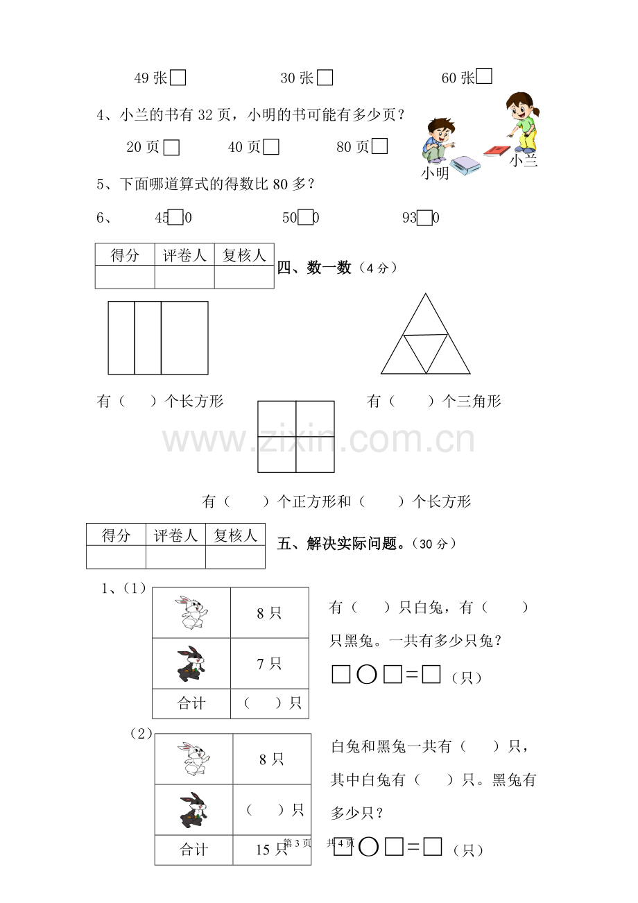 苏教版一年级数学下册期中考试题.doc_第3页