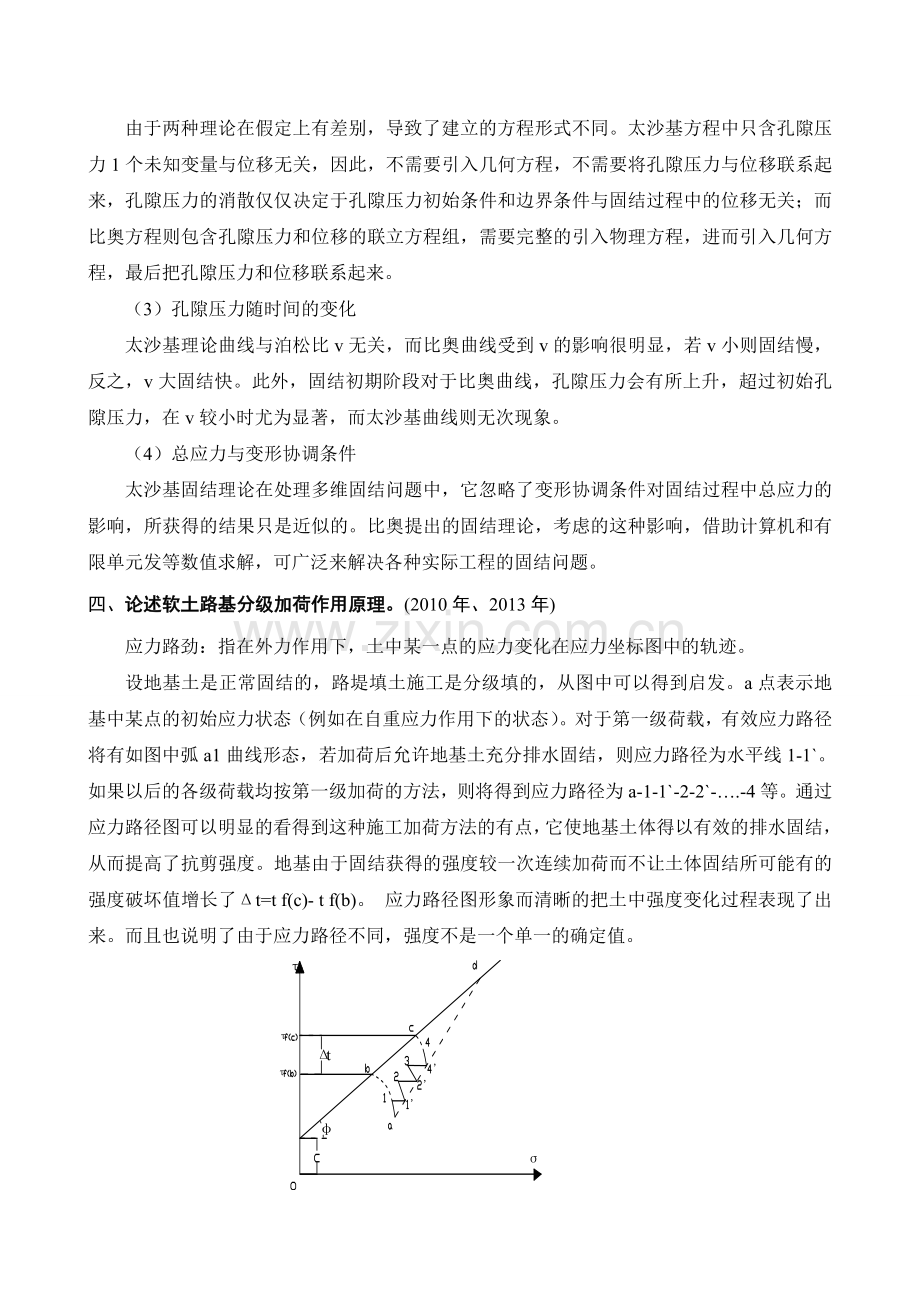 高等土力学历年真题.doc_第3页