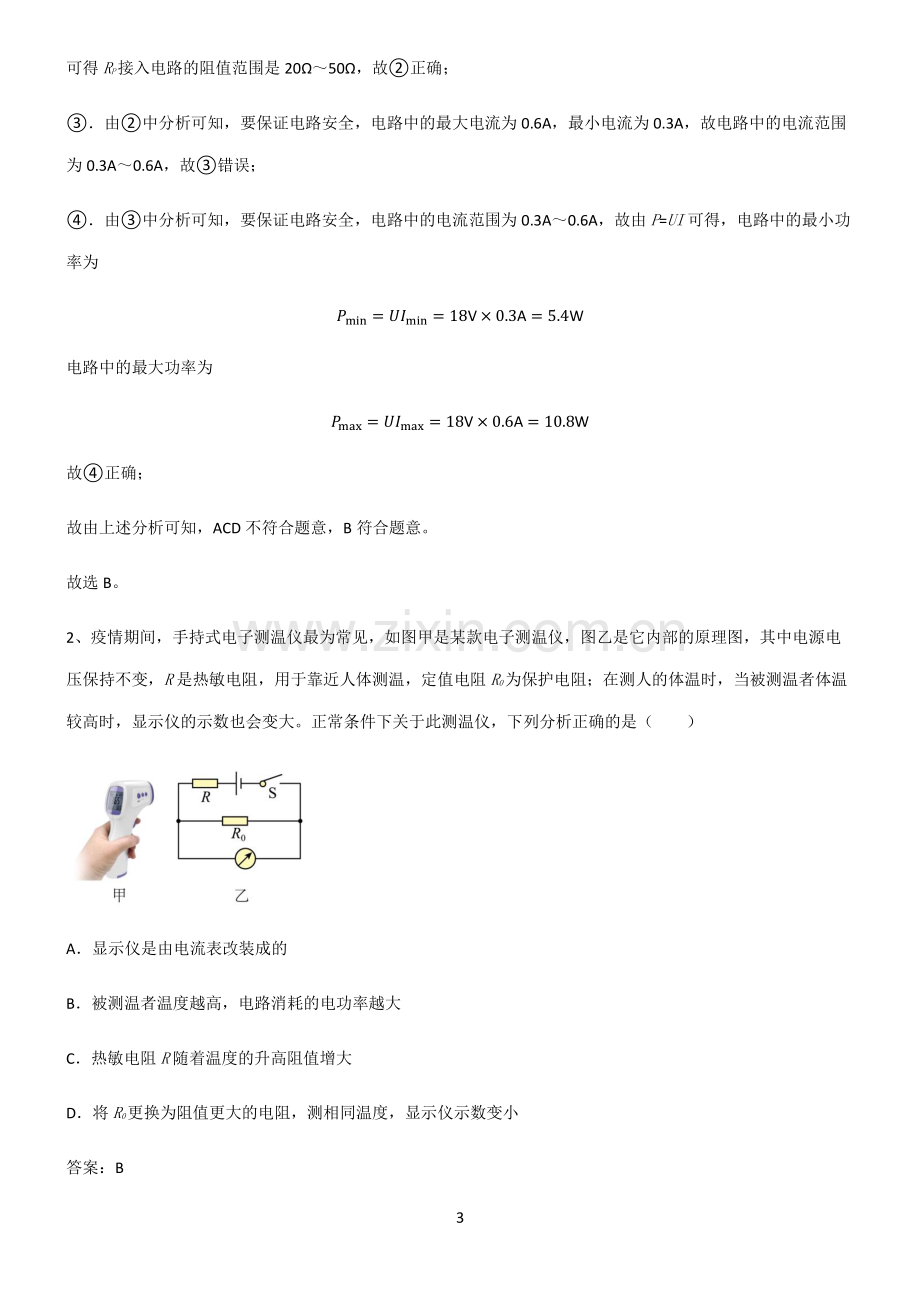 2022届初中物理欧姆定律重点归纳笔记.pdf_第3页